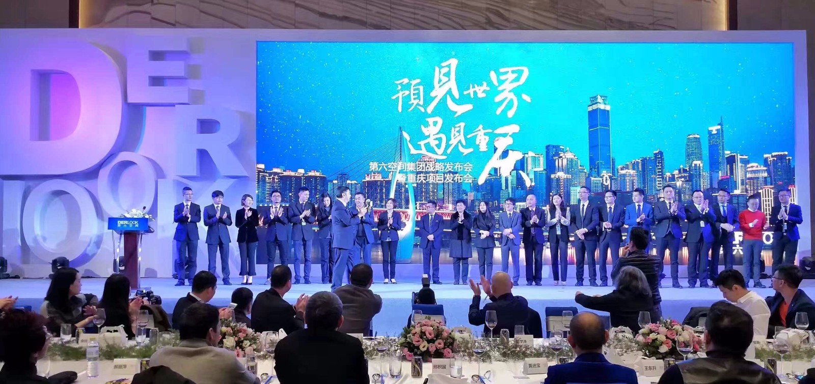 發(fā)布會現(xiàn)場，全體高管上臺答謝